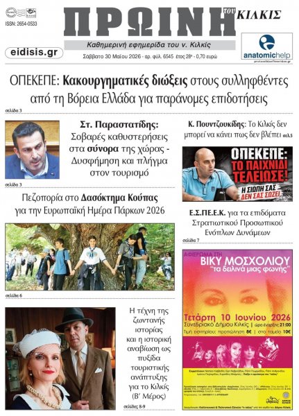 Πρωινή Κιλκίς