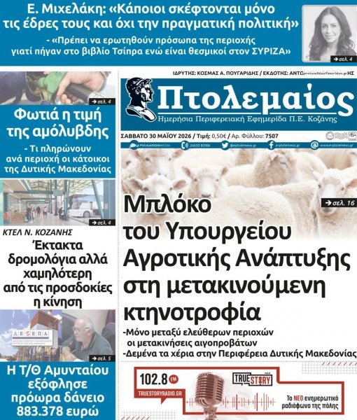Πτολεμαίος