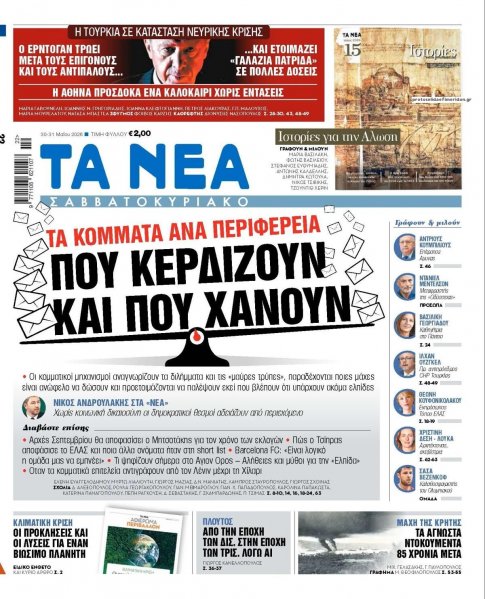 Τα Νέα