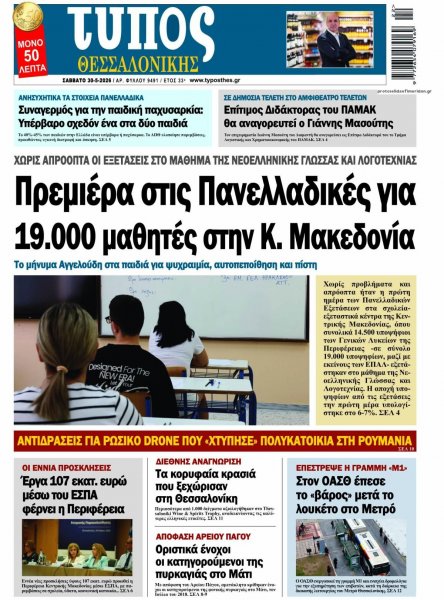 Τύπος Θεσσαλονίκης
