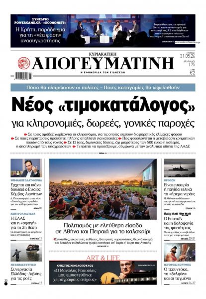 Απογευματινή