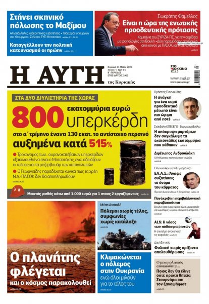 Αυγή
