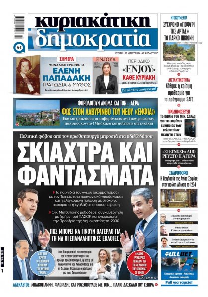 Δημοκρατία
