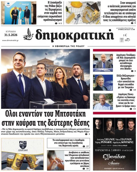 Δημοκρατική