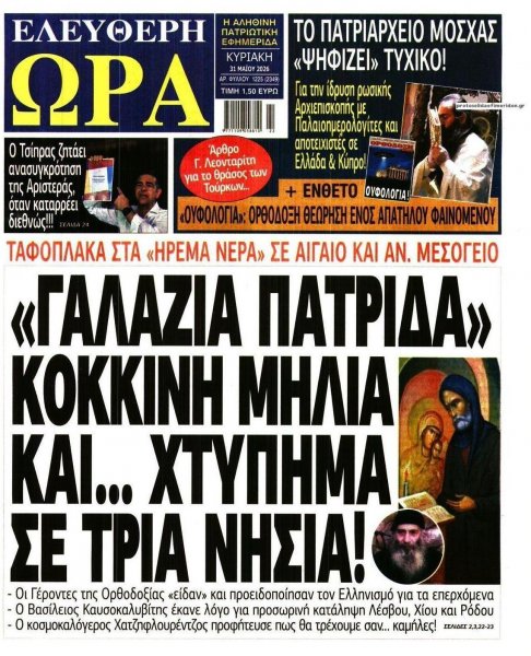 Ελεύθερη Ώρα