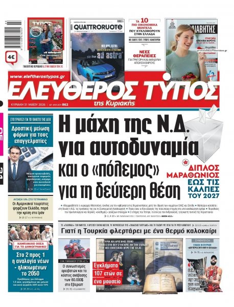 Ελεύθερος Τύπος