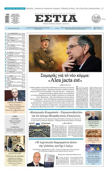 Εστία
