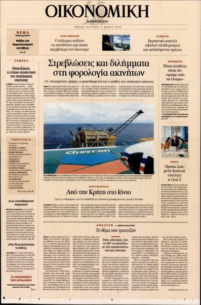Η ΚΑΘΗΜΕΡΙΝΗ - ΟΙΚΟΝΟΜΙΚΗ