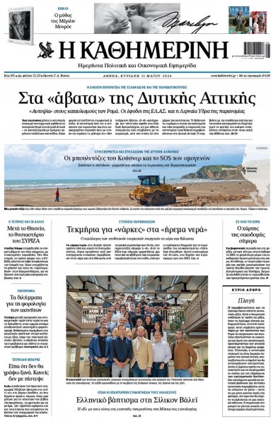 Καθημερινή