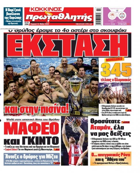 Κόκκινος Πρωταθλητής