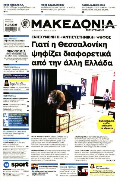 Μακεδονία
