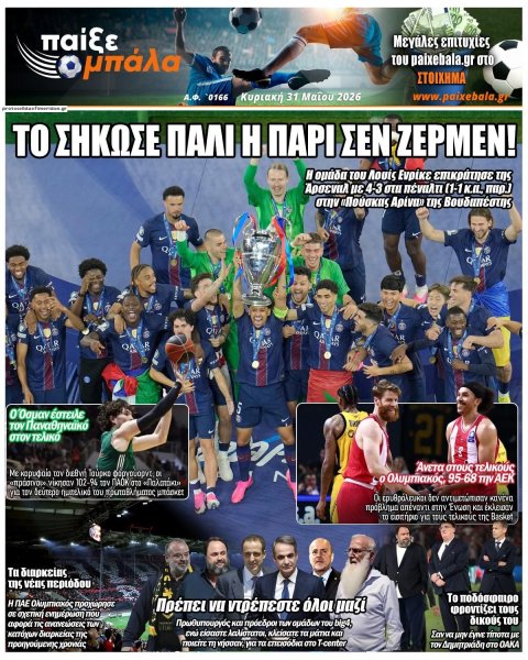 Παίξε Μπάλα