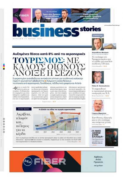 ΠΡΩΤΟ ΘΕΜΑ - BUSINESS STORIES