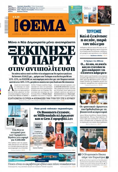 Πρώτο Θέμα