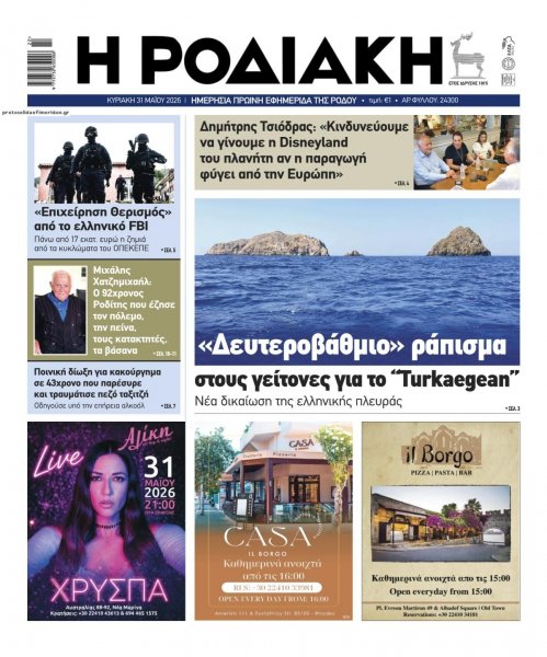 Ροδιακή