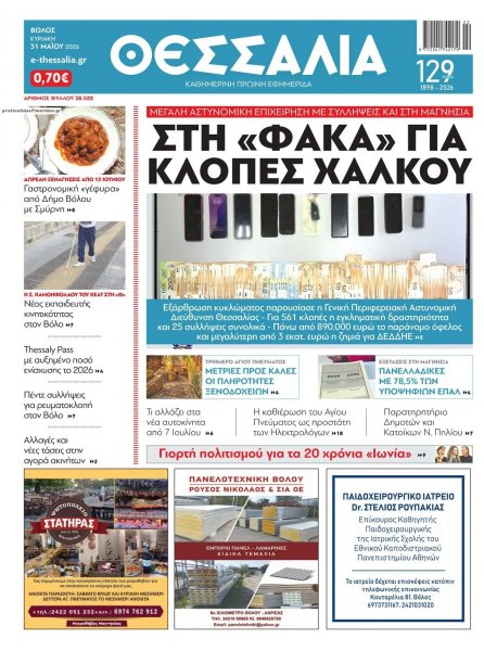 Θεσσαλία