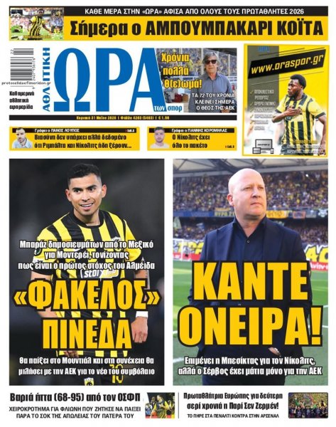 Η ώρα των Σπορ