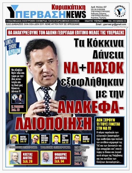 Υπέρβαση News