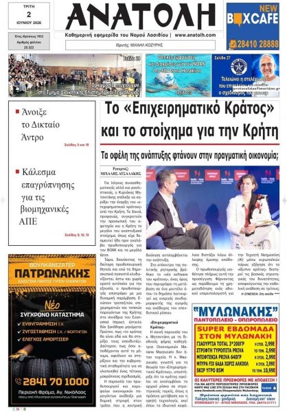 Ανατολή