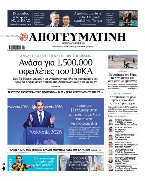 Απογευματινή