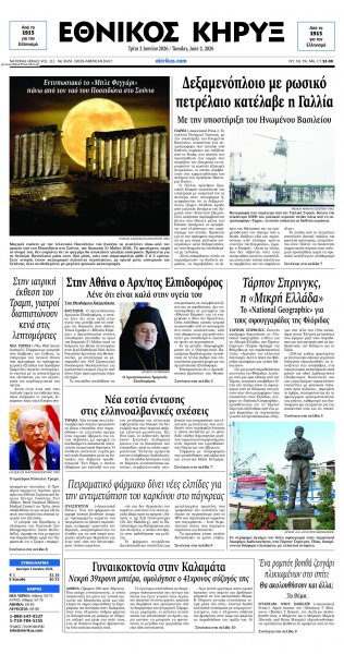 Εθνικός Κήρυξ