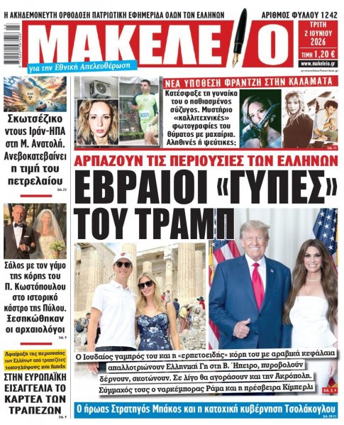 Μακελειό