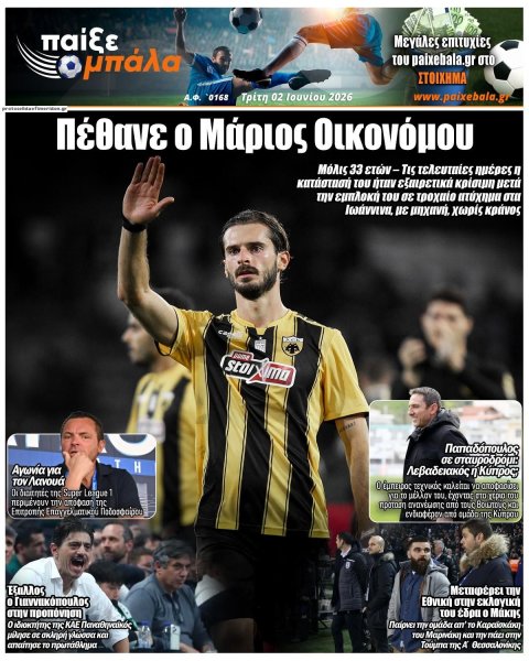Παίξε Μπάλα
