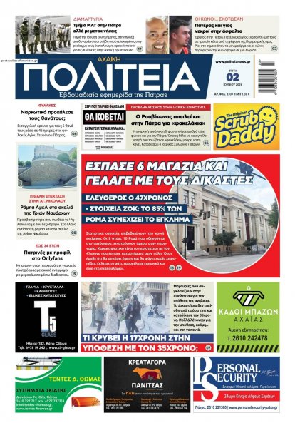 Πολιτεία Αχαϊκή