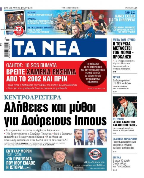 Τα Νέα