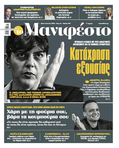 Το Manifesto