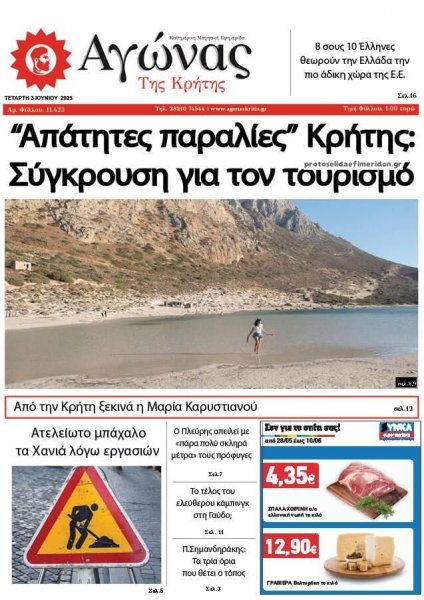 Αγώνας της Κρήτης