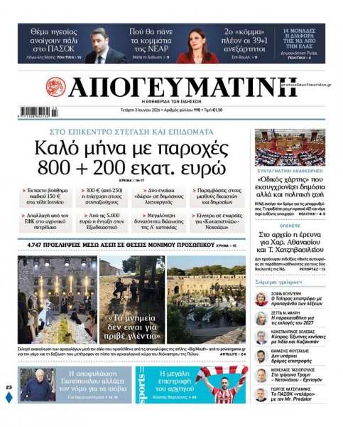 Απογευματινή