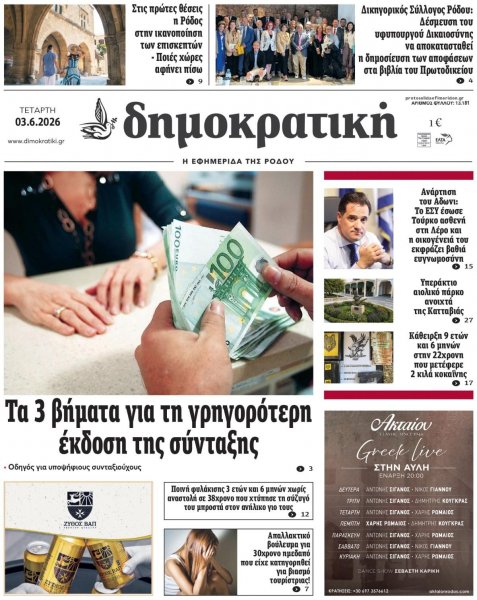 Δημοκρατική