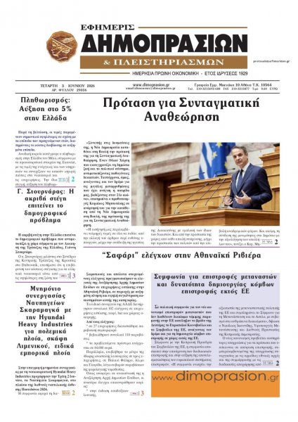 Δημοπρασιών
