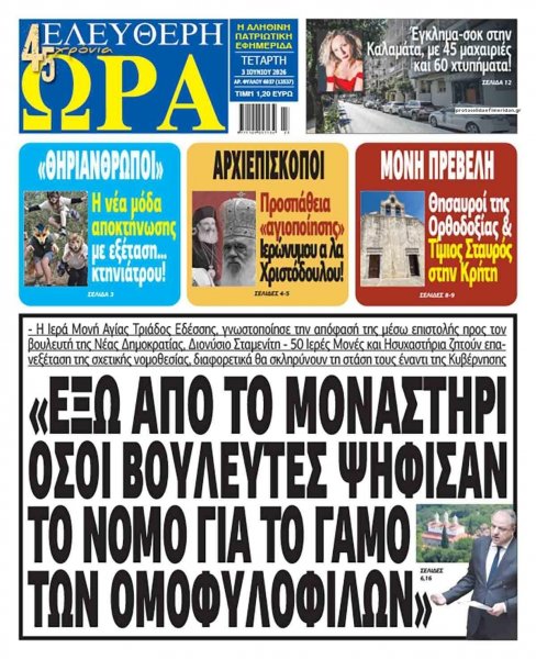 Ελεύθερη Ώρα