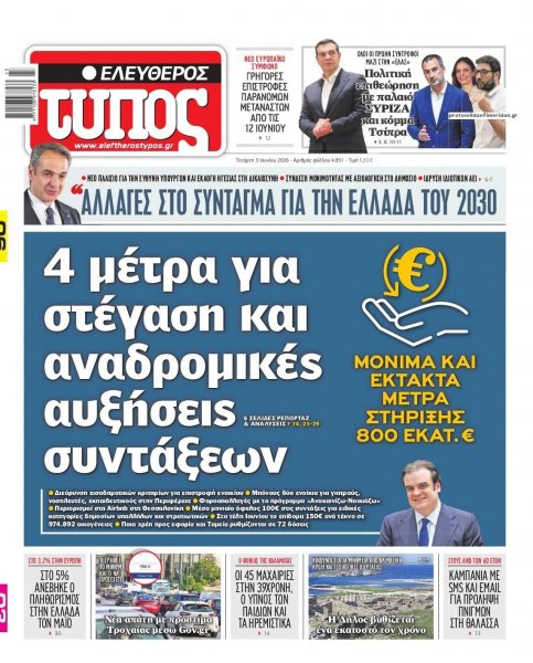 Ελεύθερος Τύπος