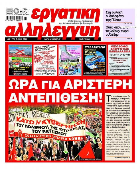 Εργατική Αλληλεγγύη