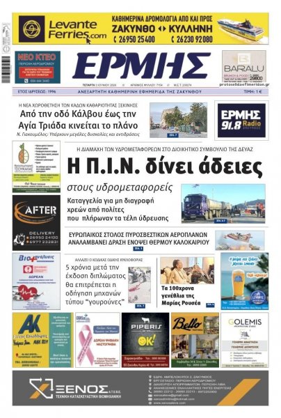 Ερμής Ζακύνθου