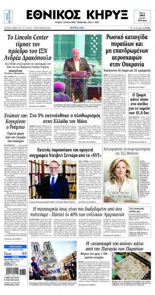 Εθνικός Κήρυξ