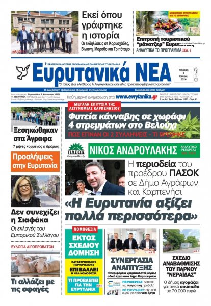 Ευρυτανικά Νέα