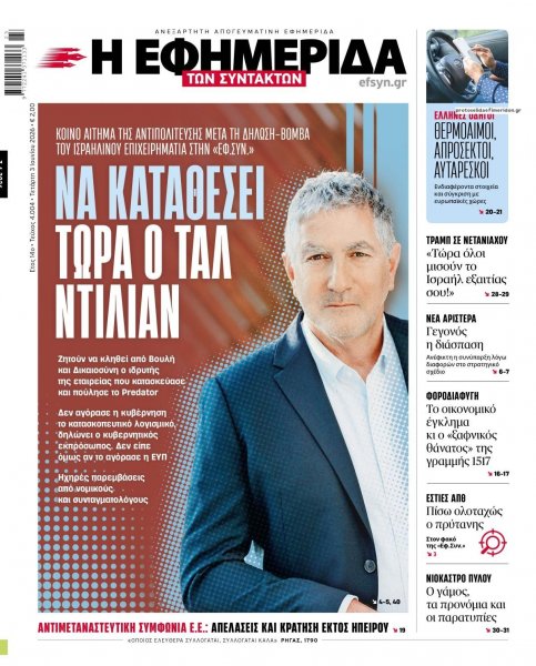 Των συντακτών