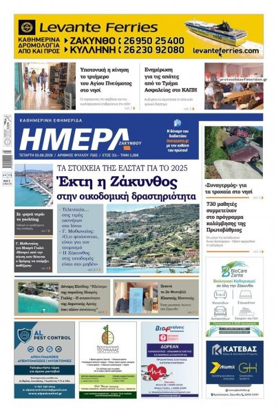 Ημέρα Ζακύνθου