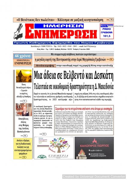 Ημερήσια Ενημέρωση