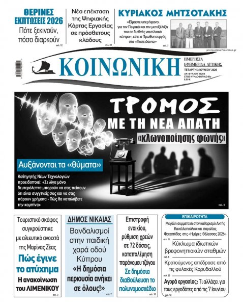 Κοινωνική