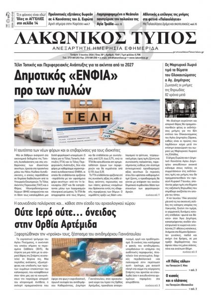 Λακωνικός Τύπος