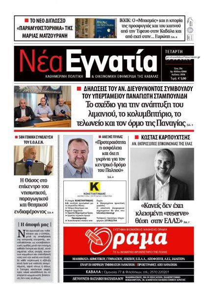 Νέα Εγνατία