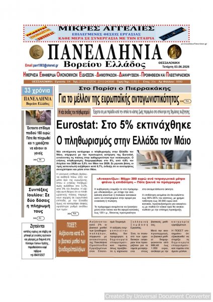 Πανελλήνια