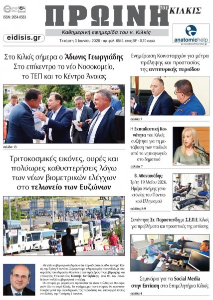 Πρωινή Κιλκίς