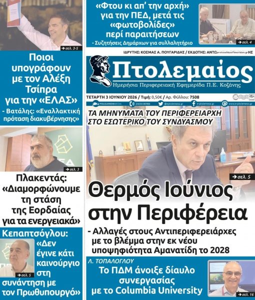 Πτολεμαίος