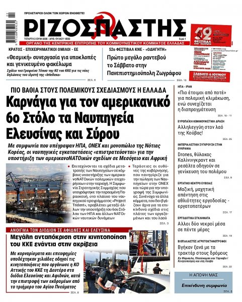 Ριζοσπάστης